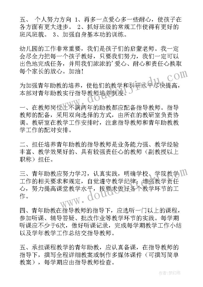 2023年中专助教工作计划 助教工作计划(通用8篇)