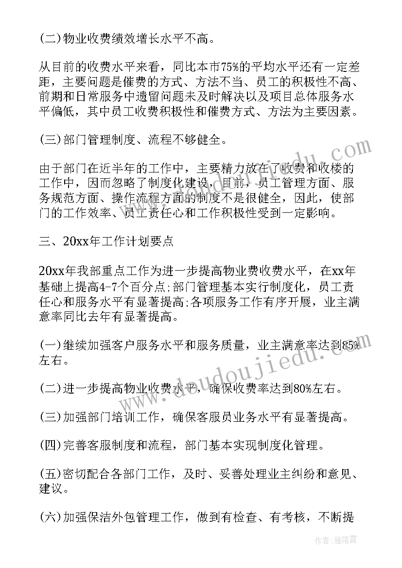 职场领导问工作计划回答 企业领导工作计划(优秀6篇)