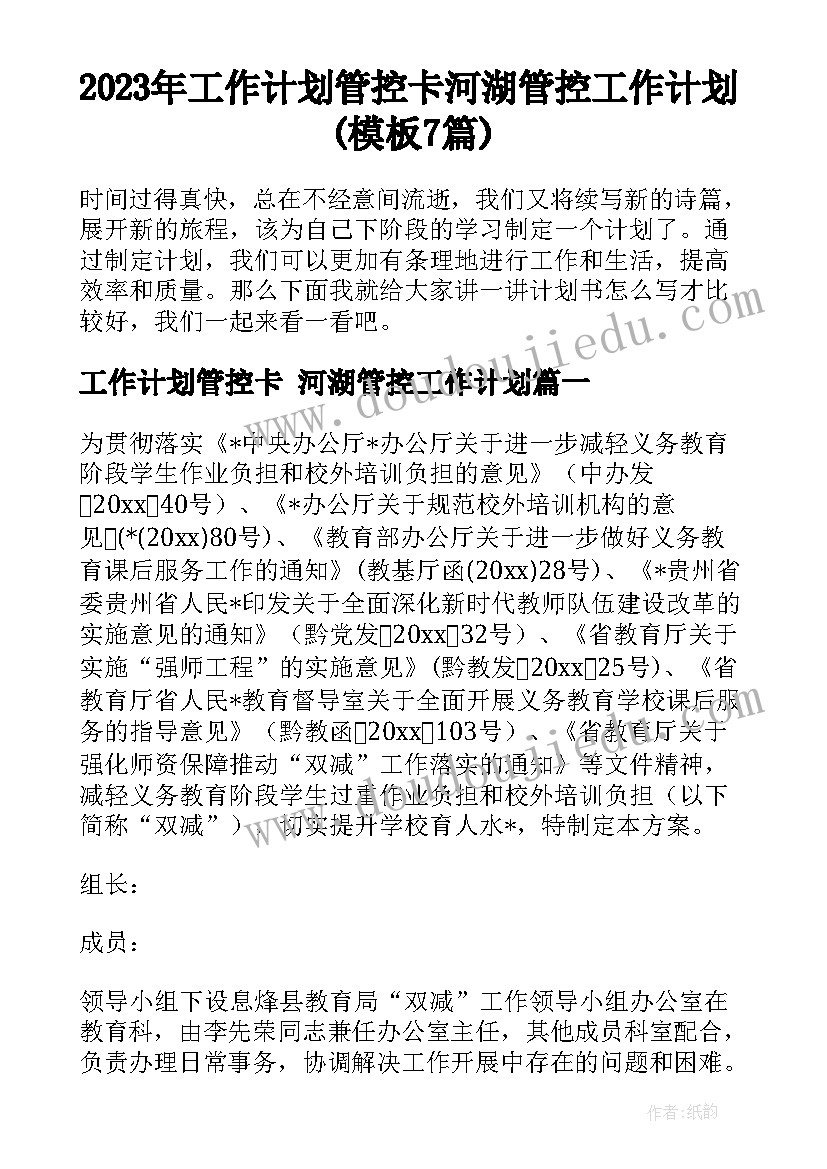 2023年工作计划管控卡 河湖管控工作计划(模板7篇)