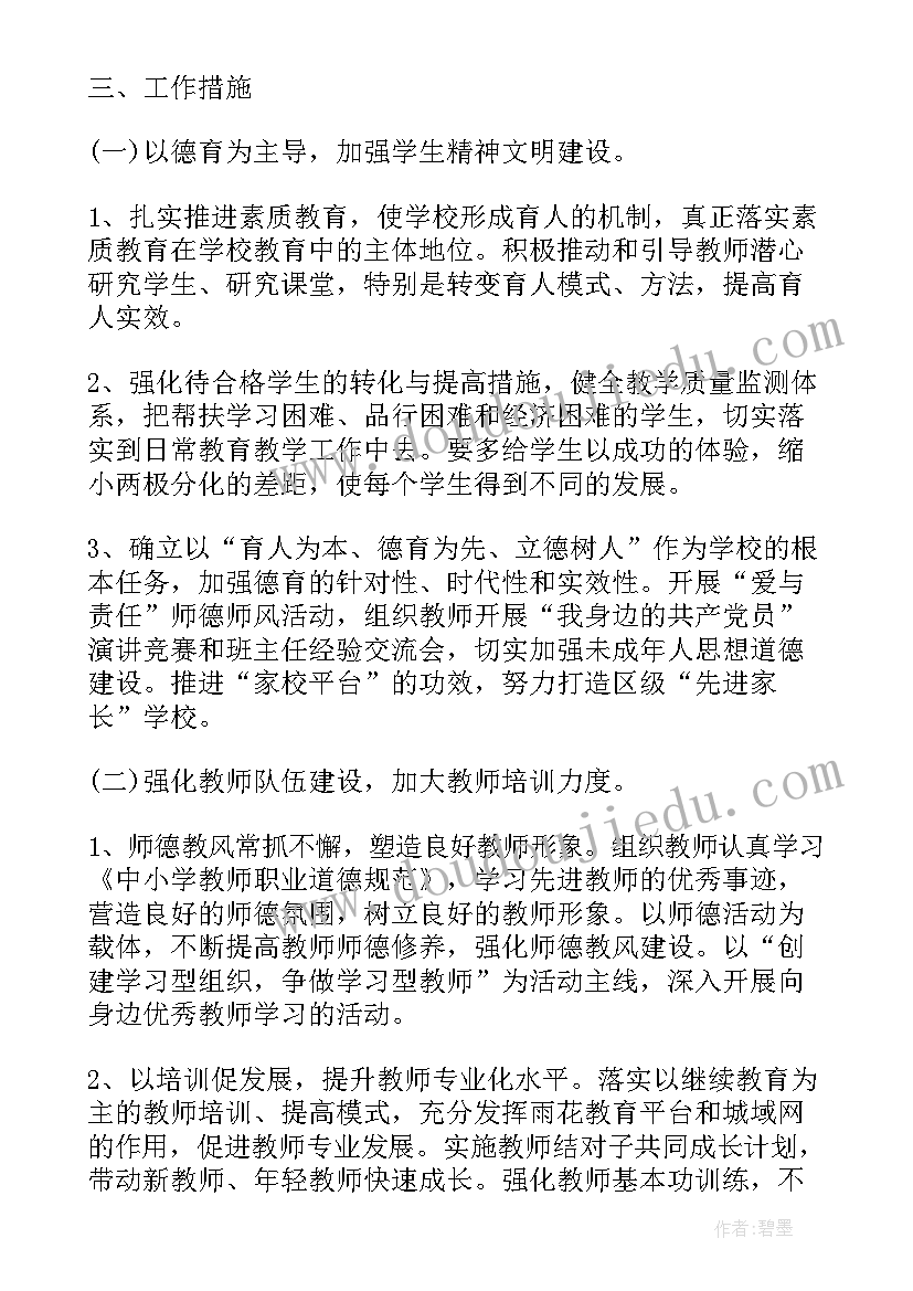 2023年小学辅导员德育工作计划(大全8篇)