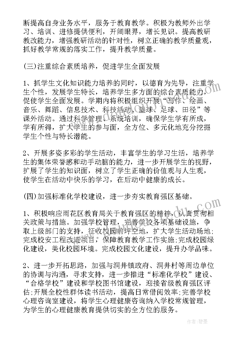 2023年小学辅导员德育工作计划(大全8篇)