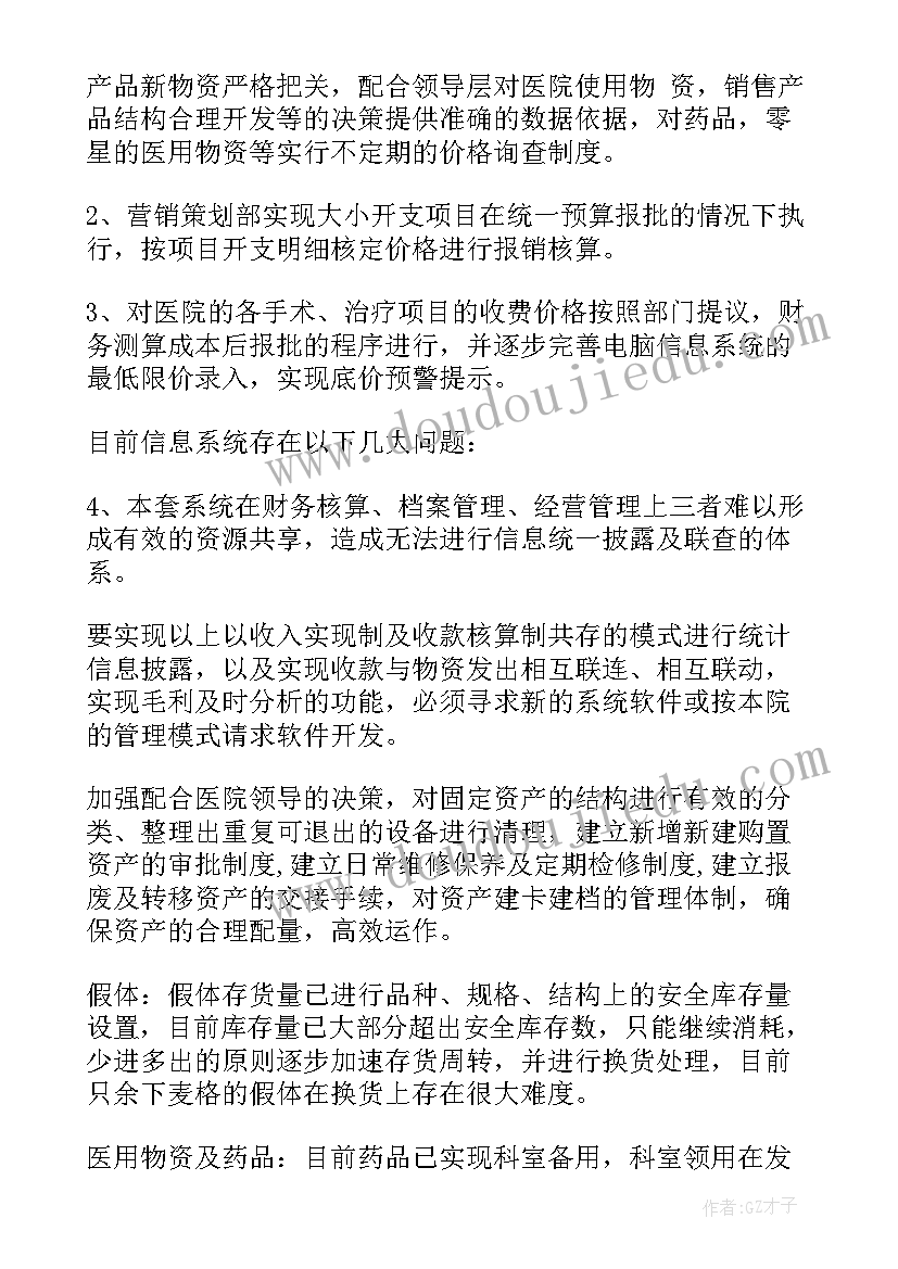 2023年财务工作工作思路 财务工作计划(大全7篇)