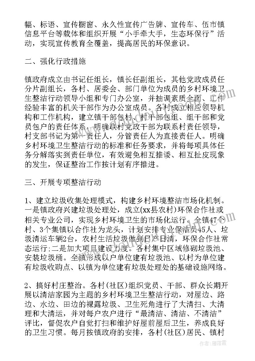 2023年光衰整治的重要性及整治步骤 社区环境整治工作计划(实用6篇)