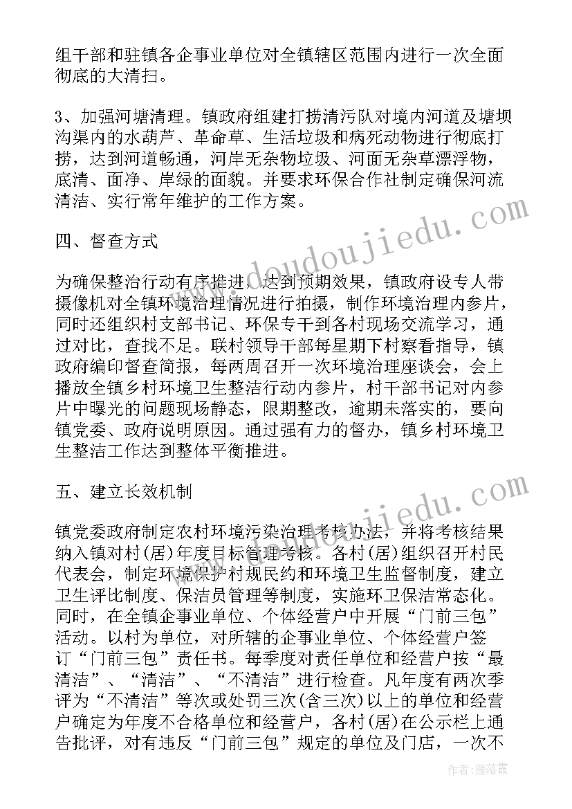 2023年光衰整治的重要性及整治步骤 社区环境整治工作计划(实用6篇)