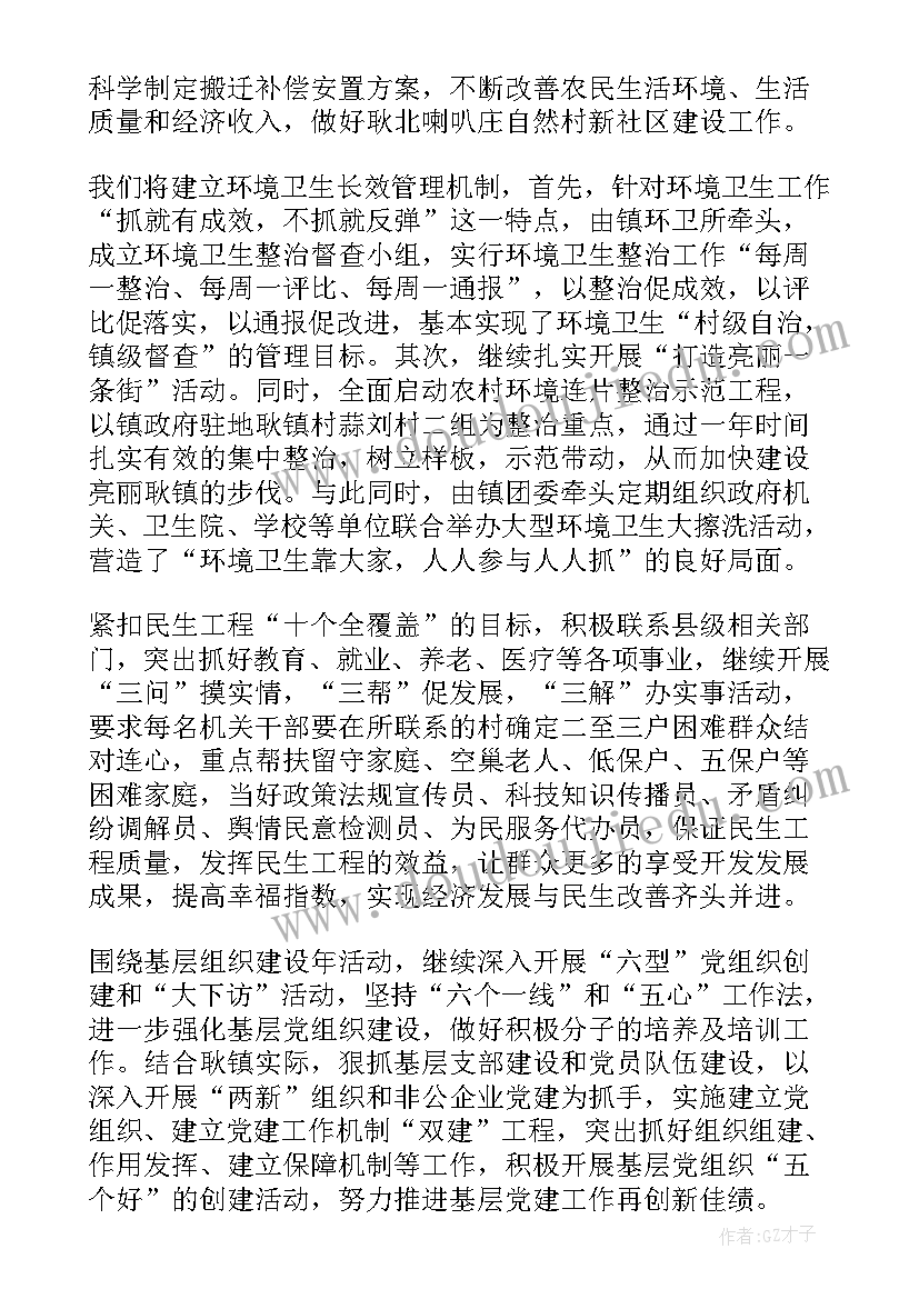 乡镇制定工作计划(汇总9篇)