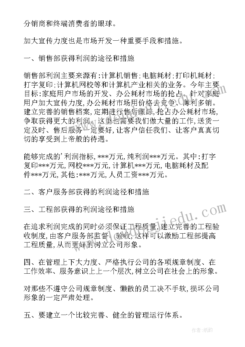 2023年地理个人工作计划 工作计划(优秀10篇)