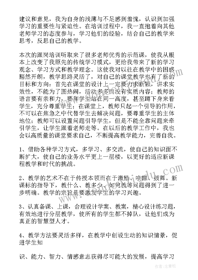 学校跟岗总结 数学跟岗教师工作计划(优秀10篇)