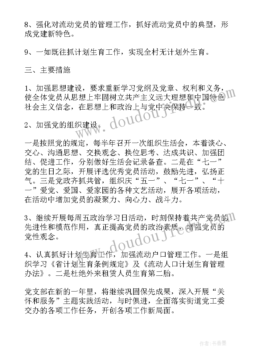 最新医院党支部工作总结和工作计划 村党支部工作计划村党支部工作计划(大全5篇)