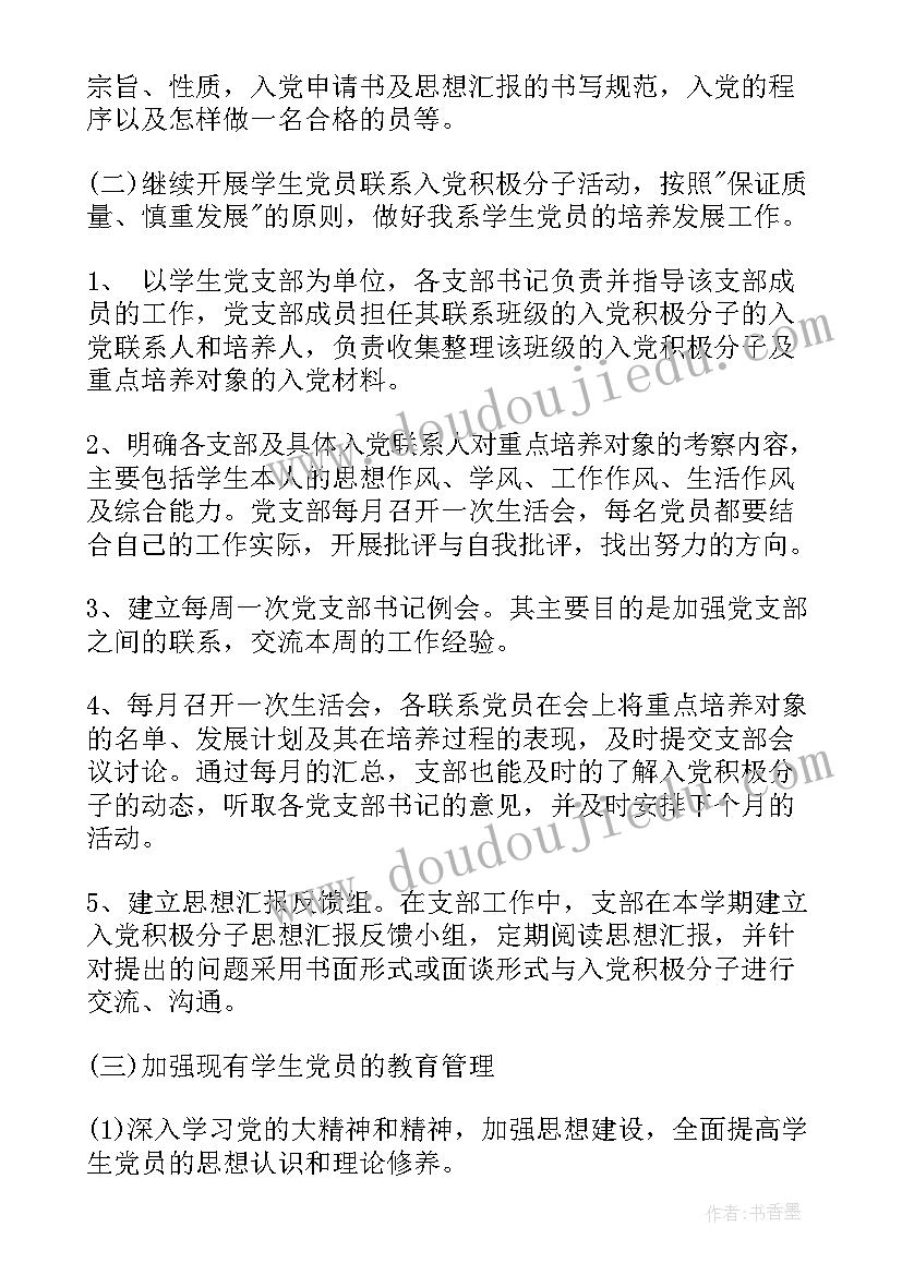 最新医院党支部工作总结和工作计划 村党支部工作计划村党支部工作计划(大全5篇)