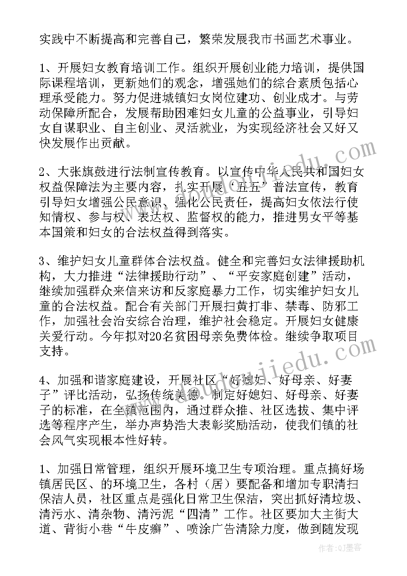 最新妇联工作计划和安排(大全7篇)