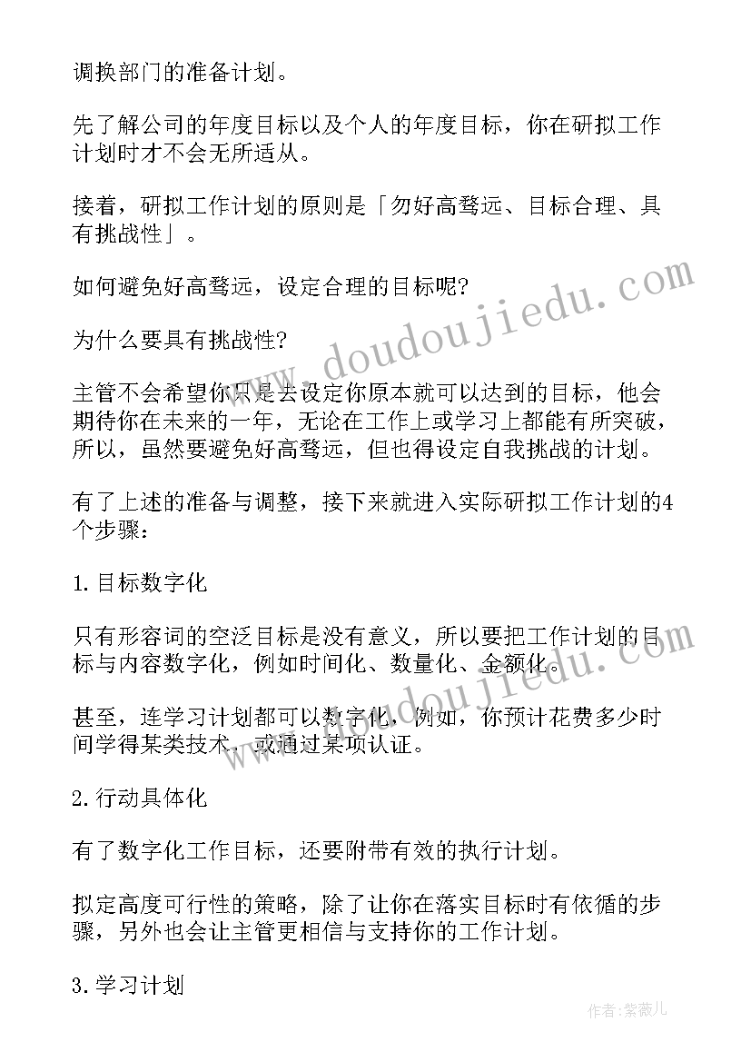 2023年职场作风建设工作计划表(优质10篇)