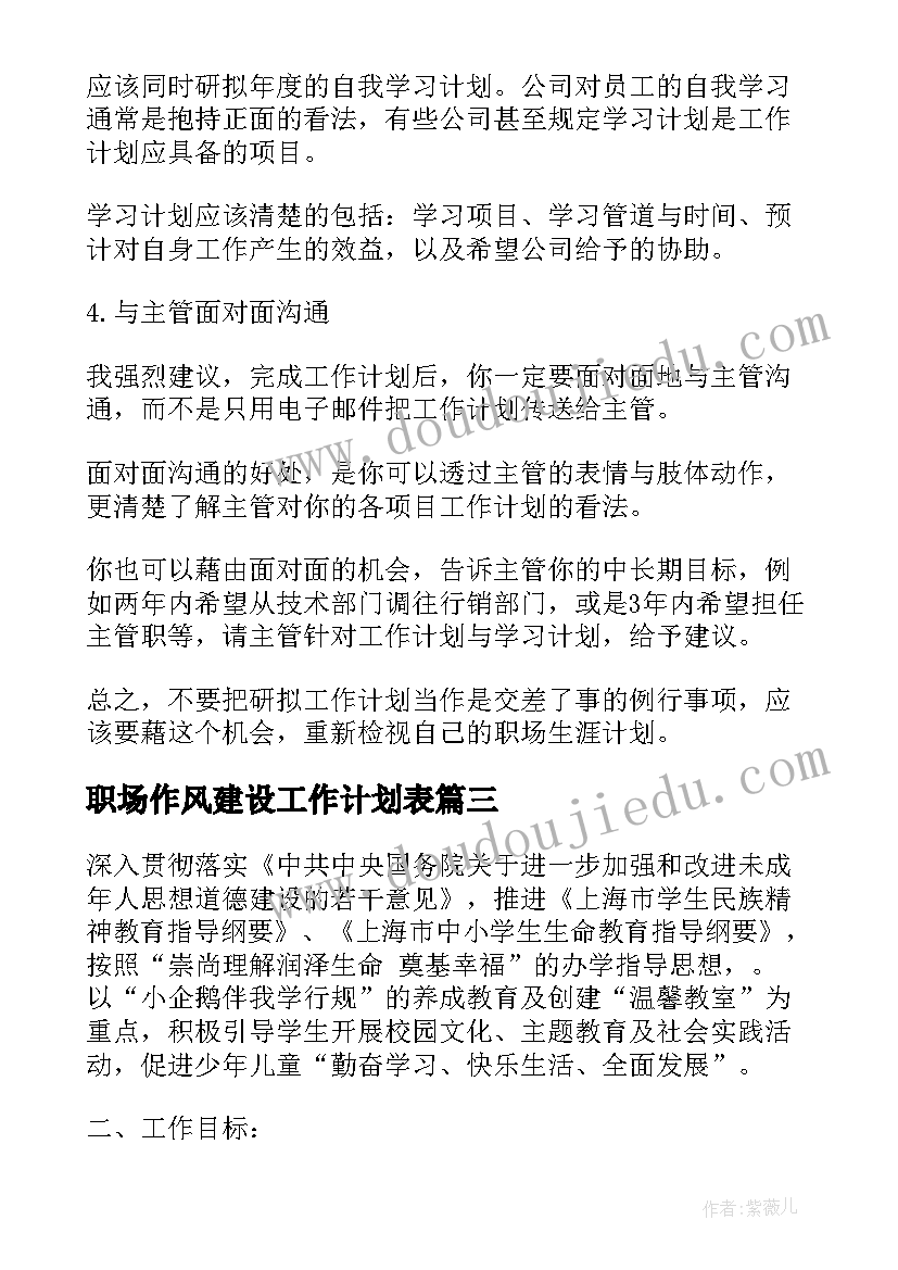 2023年职场作风建设工作计划表(优质10篇)