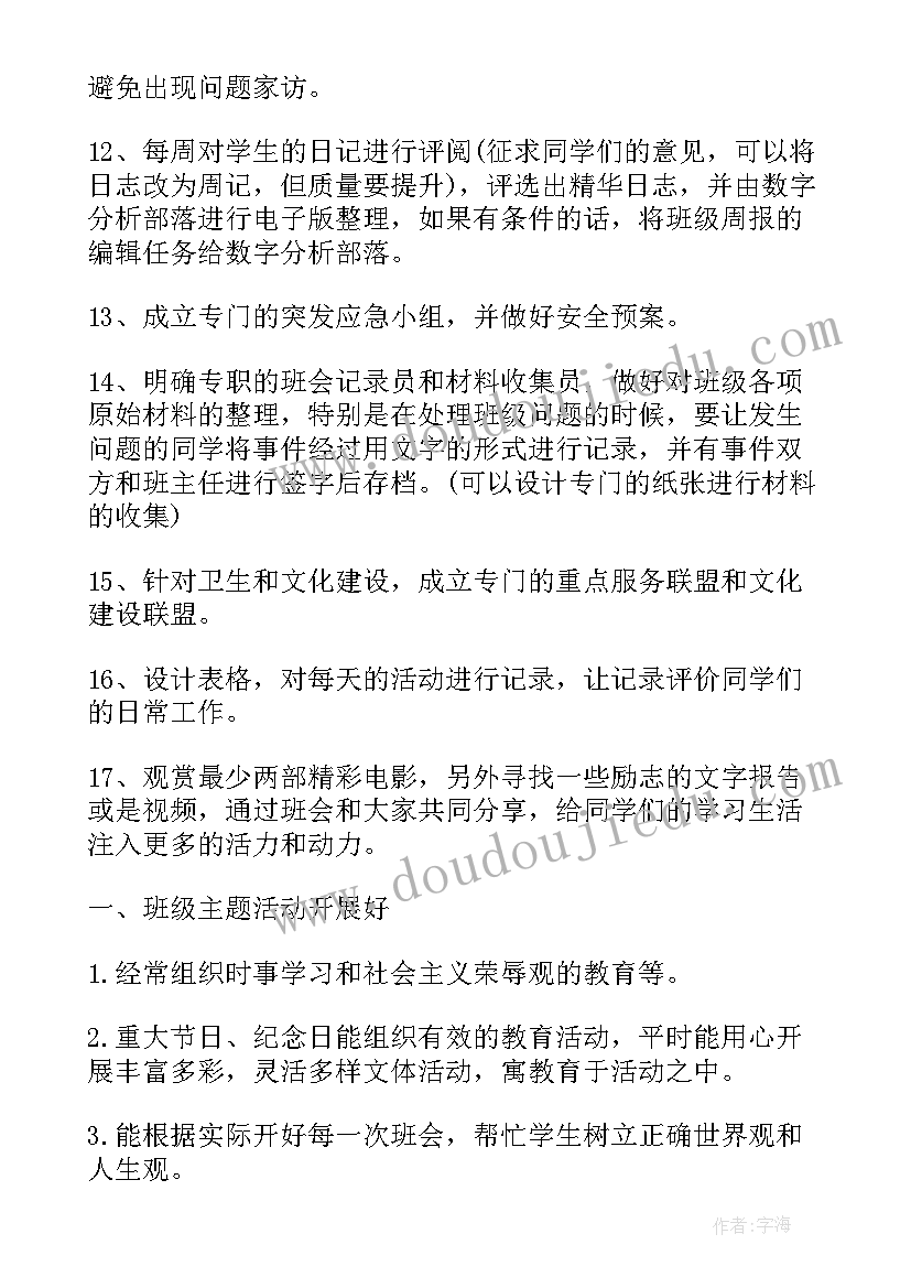 2023年班级工作计划幼儿园中班第一学期 初中班级工作计划(优秀8篇)