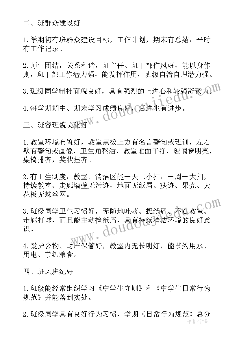 2023年班级工作计划幼儿园中班第一学期 初中班级工作计划(优秀8篇)