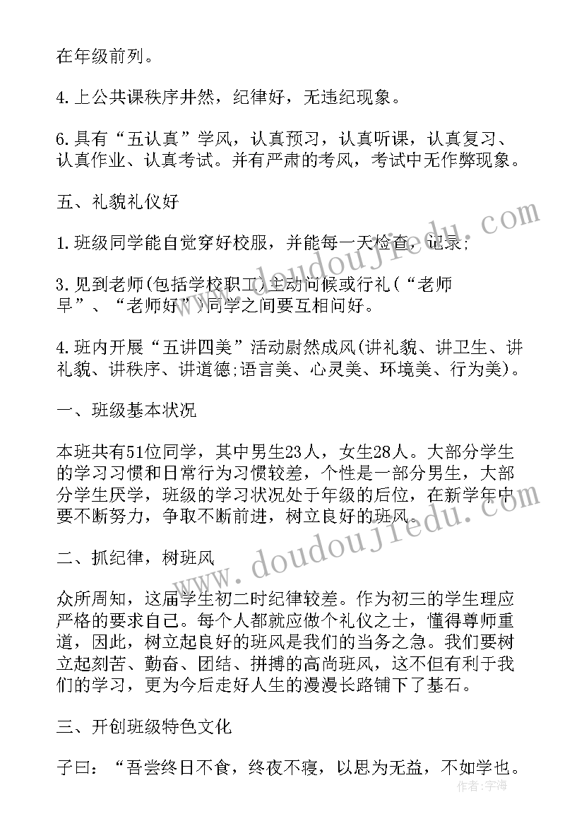 2023年班级工作计划幼儿园中班第一学期 初中班级工作计划(优秀8篇)