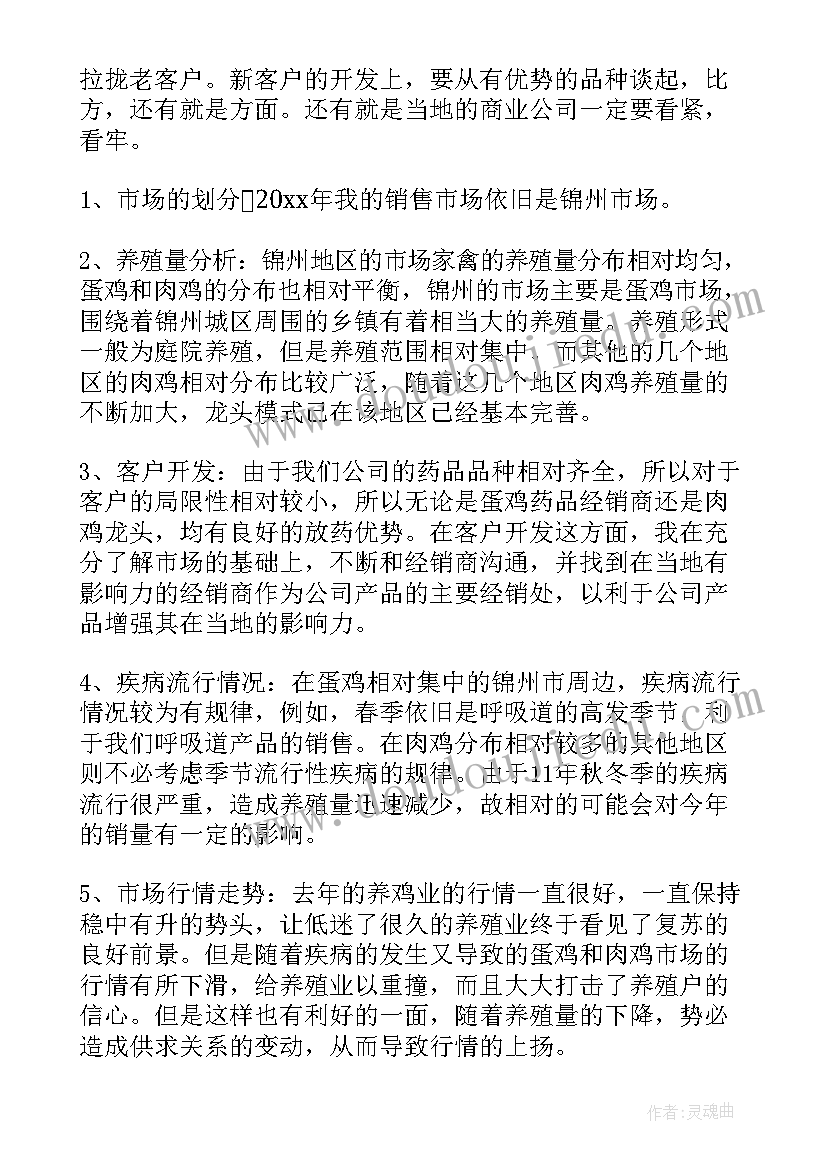 医药批发企业销售方案策划 医药公司整件工作计划(优秀5篇)