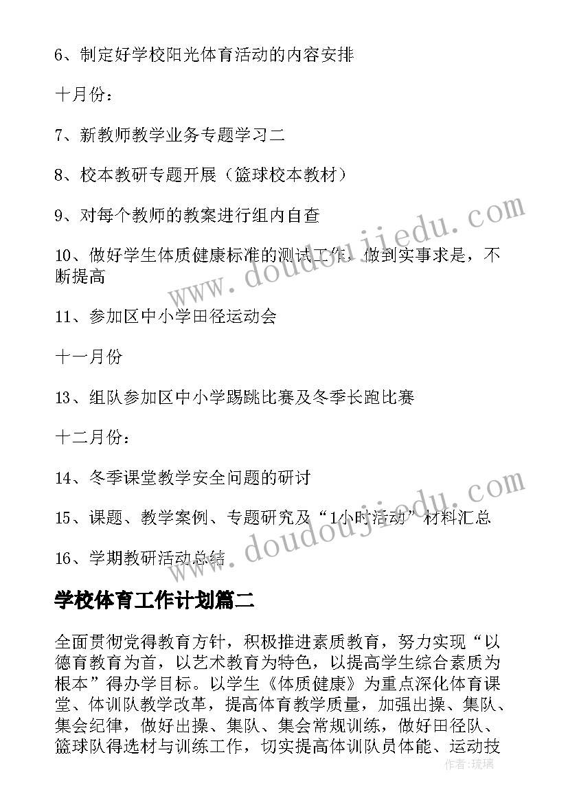 2023年学前班家园共育工作计划 幼儿园家园共育工作计划(优质5篇)