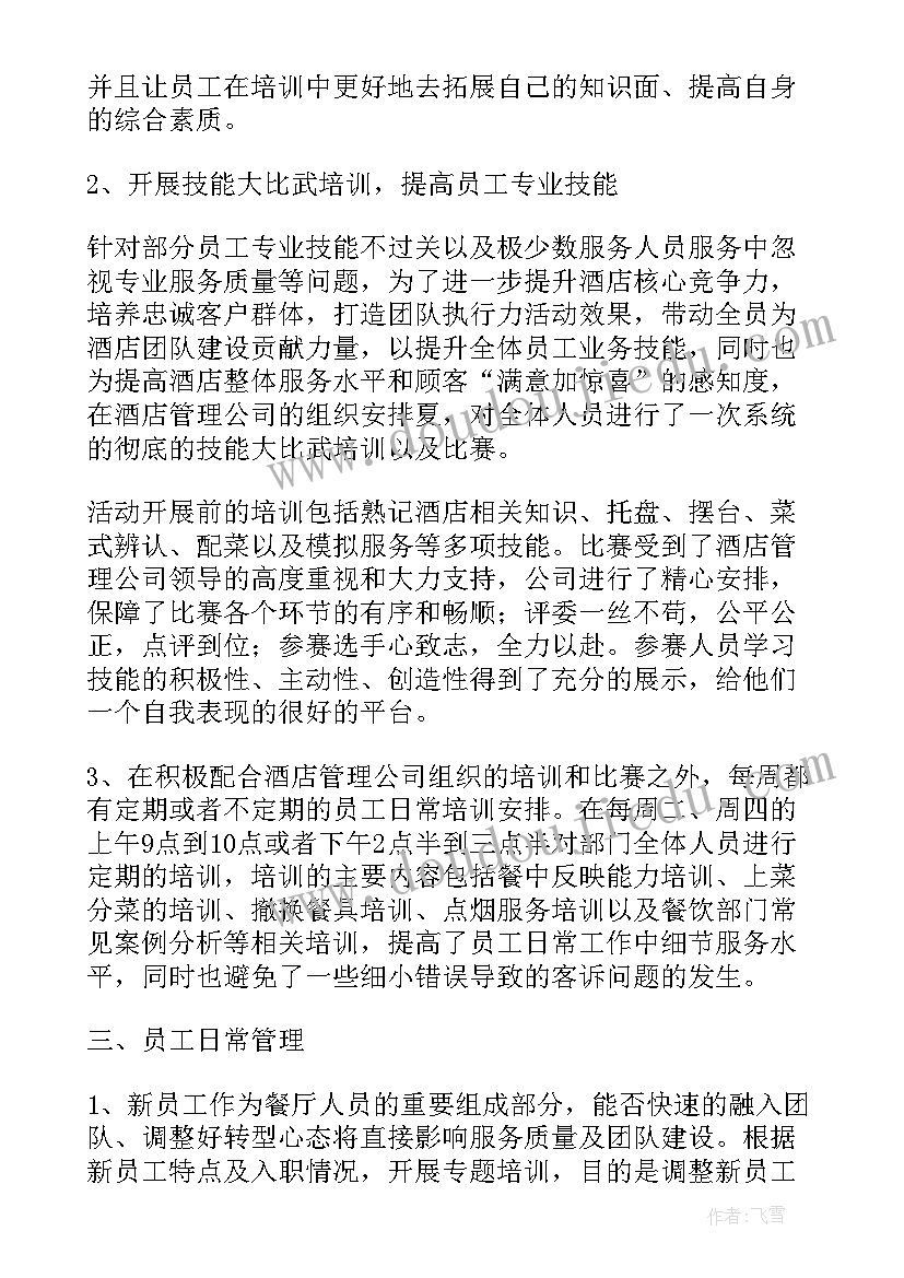 2023年楼面经理每周的工作报告 餐饮楼面经理工作计划优选(模板6篇)