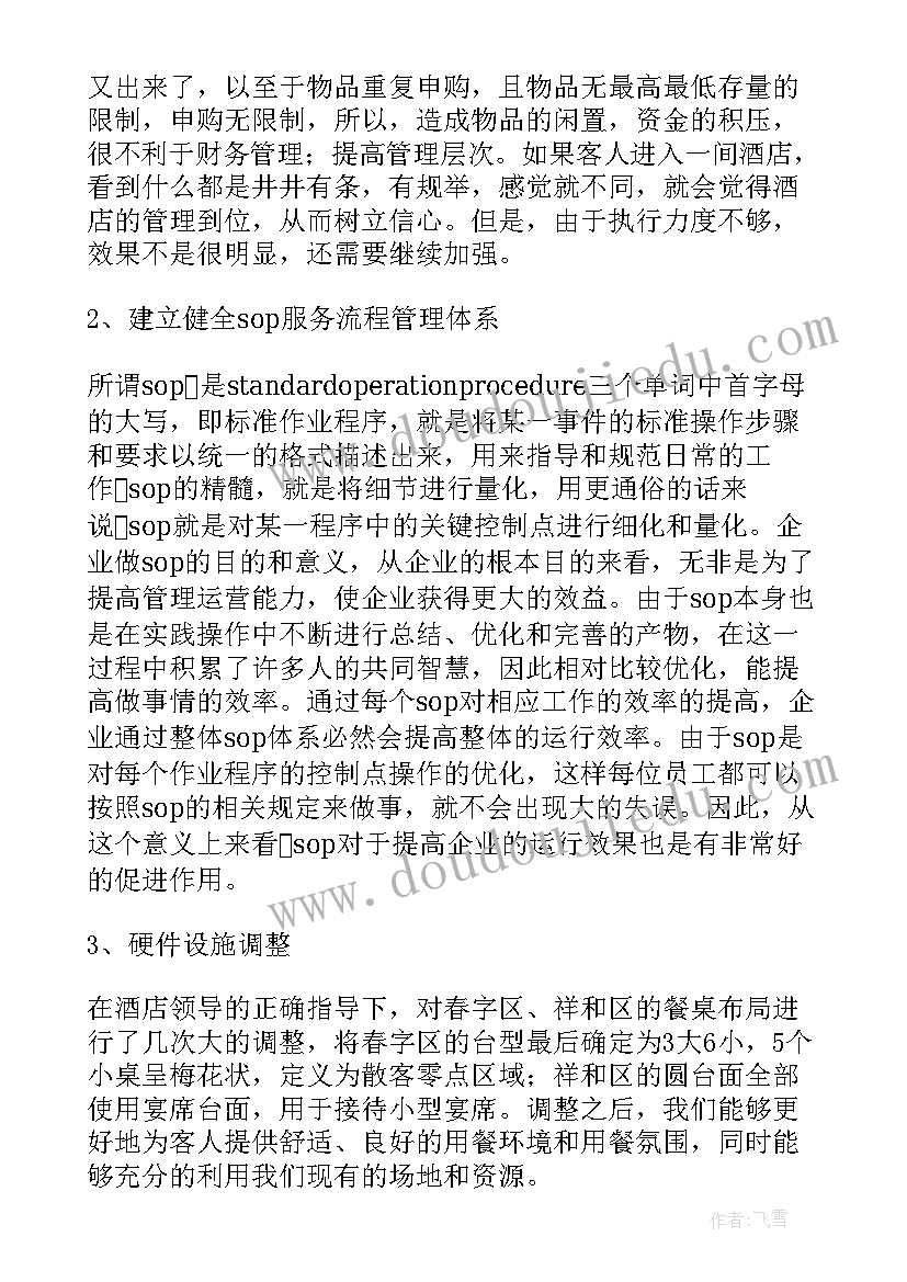 2023年楼面经理每周的工作报告 餐饮楼面经理工作计划优选(模板6篇)