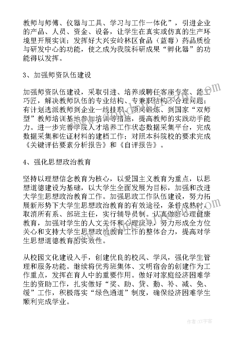 2023年职业工作计划研讨会 职业工作计划(大全6篇)