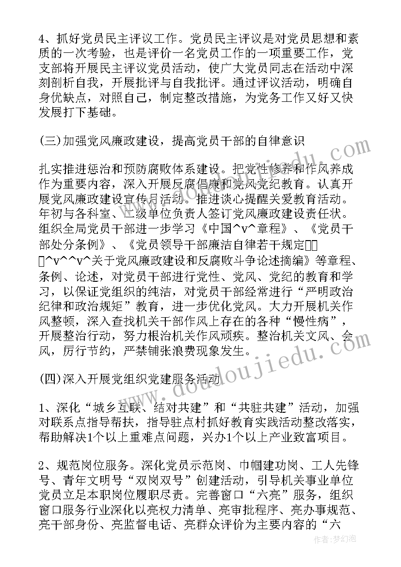 2023年工作计划性不够强干部不足(模板5篇)