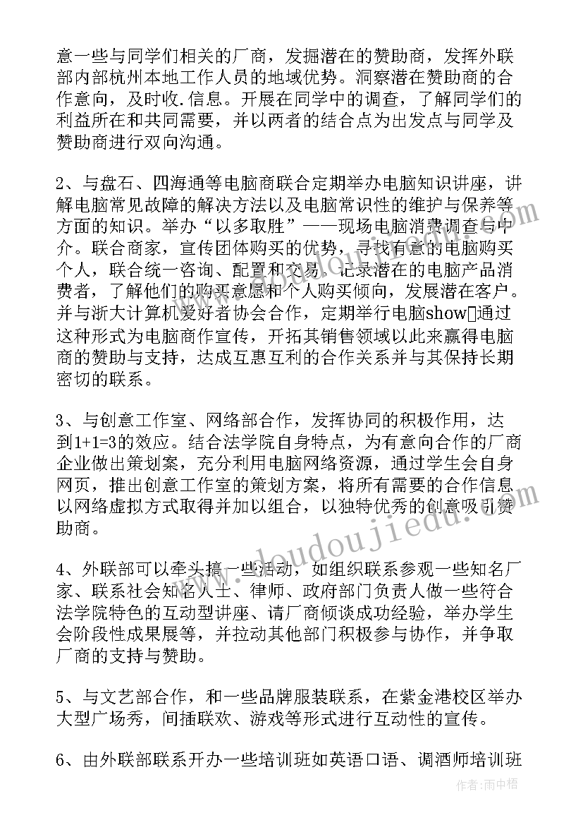 房地产外联的工作职责(通用8篇)