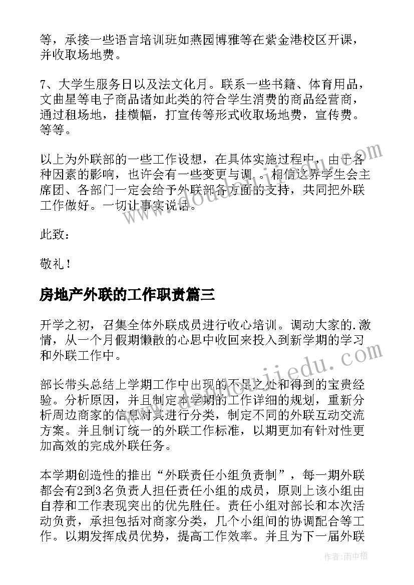 房地产外联的工作职责(通用8篇)