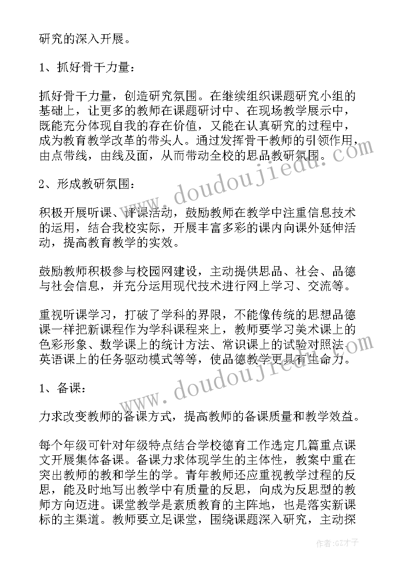 最新学校采购员 学校学校工作计划(大全7篇)