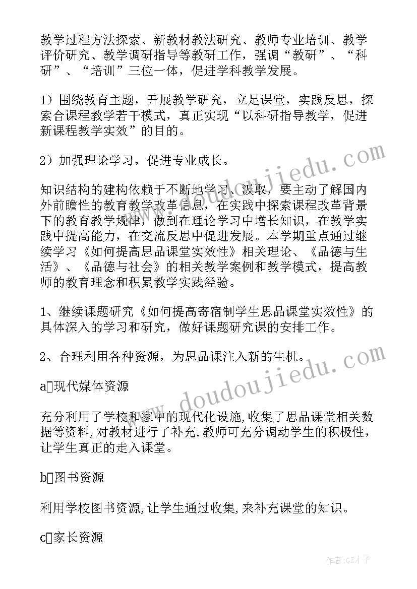 最新学校采购员 学校学校工作计划(大全7篇)