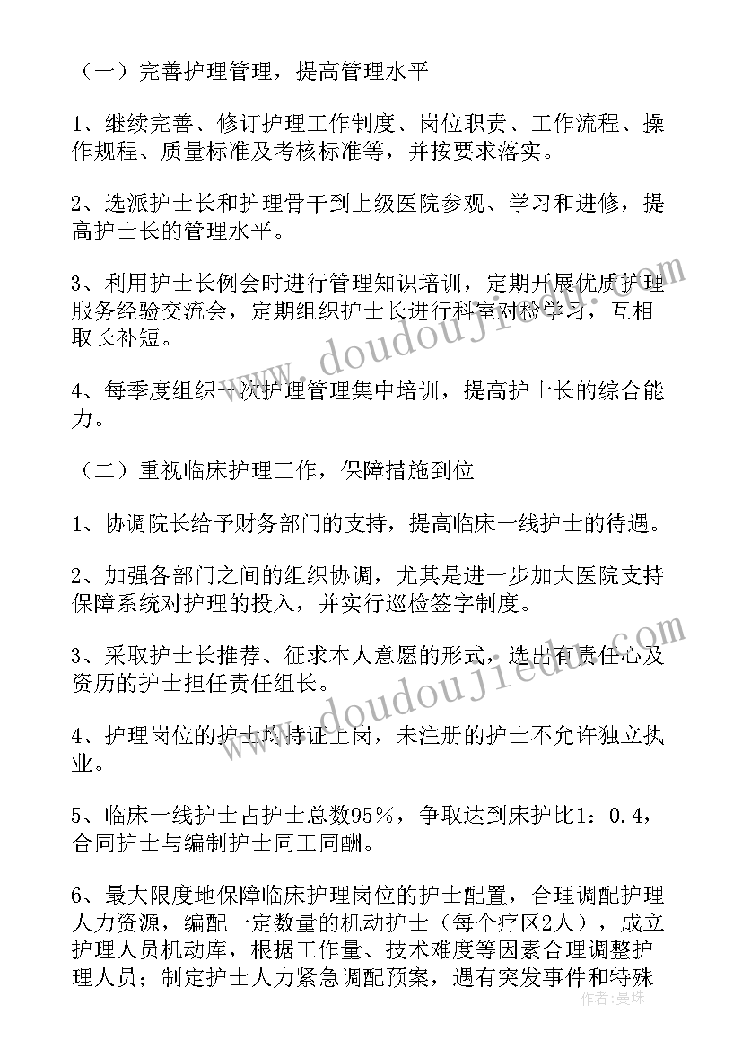 2023年护理安全计划及实施措施(通用10篇)