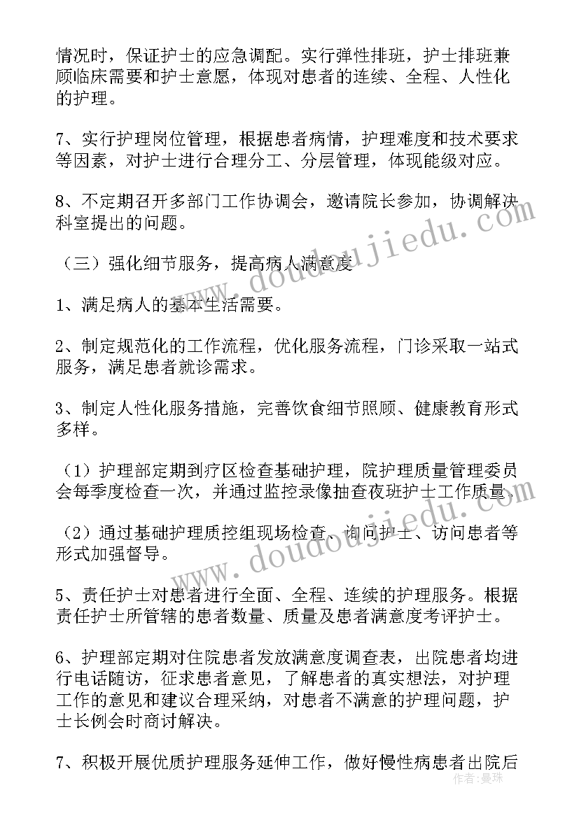 2023年护理安全计划及实施措施(通用10篇)