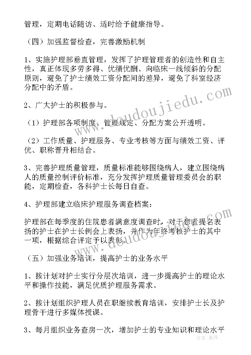 2023年护理安全计划及实施措施(通用10篇)