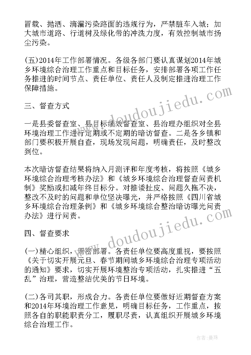 环卫督查部门工作计划 环卫绿化督查工作计划(大全5篇)