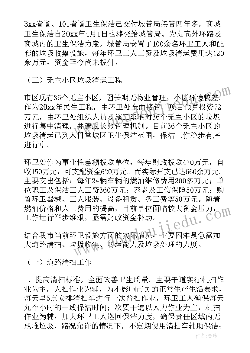 环卫督查部门工作计划 环卫绿化督查工作计划(大全5篇)