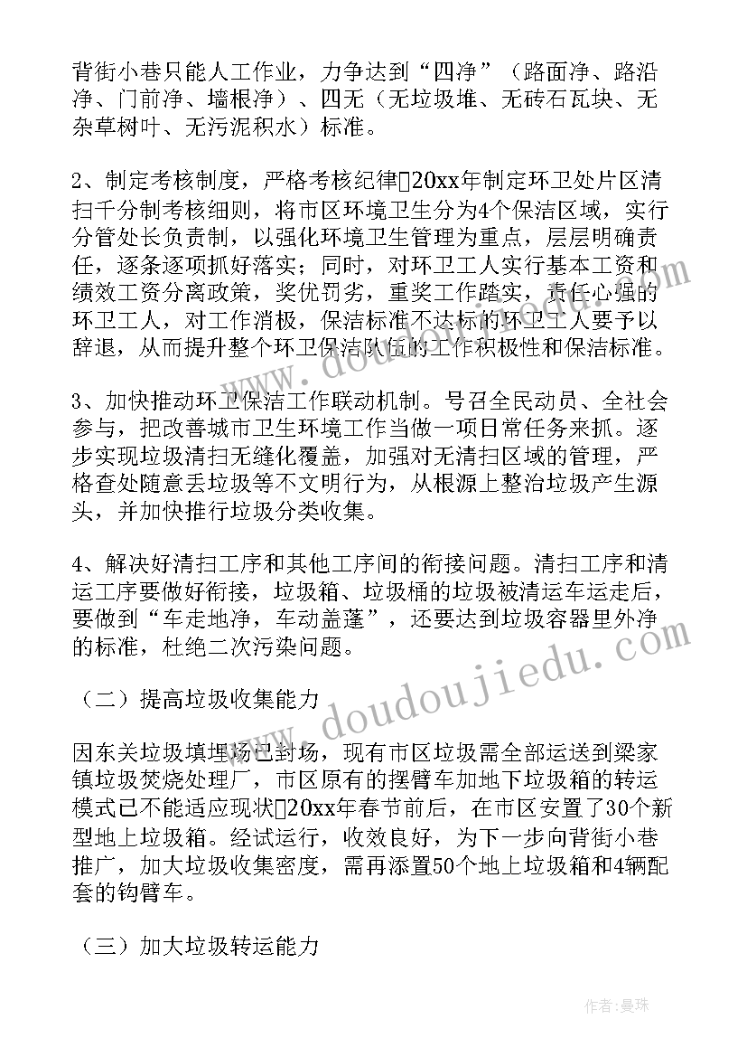 环卫督查部门工作计划 环卫绿化督查工作计划(大全5篇)