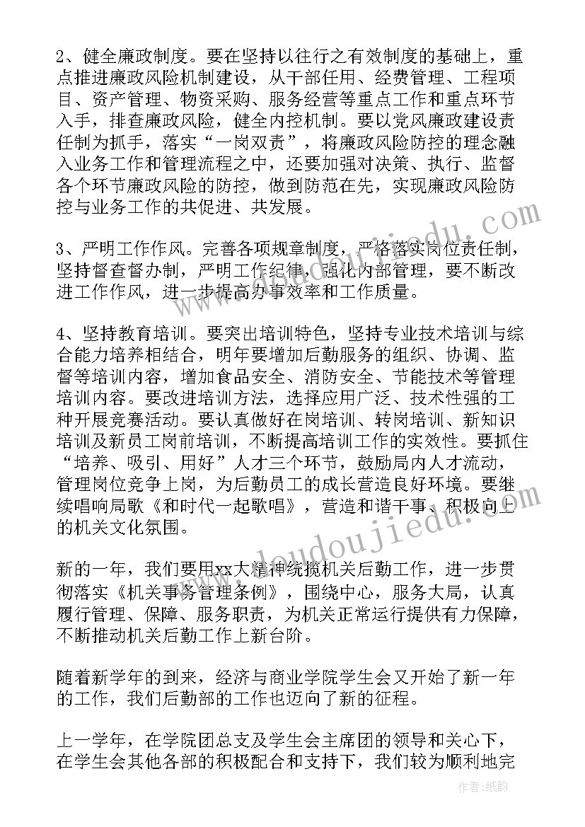 智慧冷库项目 智慧物业后勤工作计划(优质9篇)