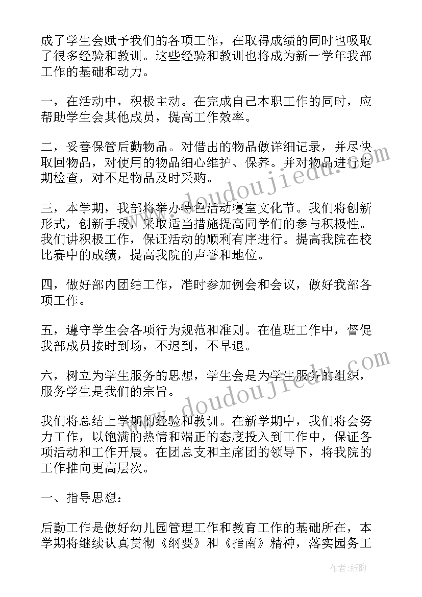 智慧冷库项目 智慧物业后勤工作计划(优质9篇)