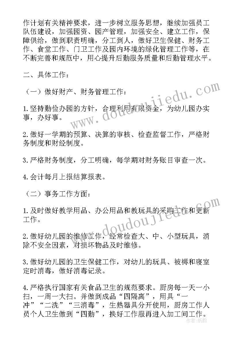 智慧冷库项目 智慧物业后勤工作计划(优质9篇)