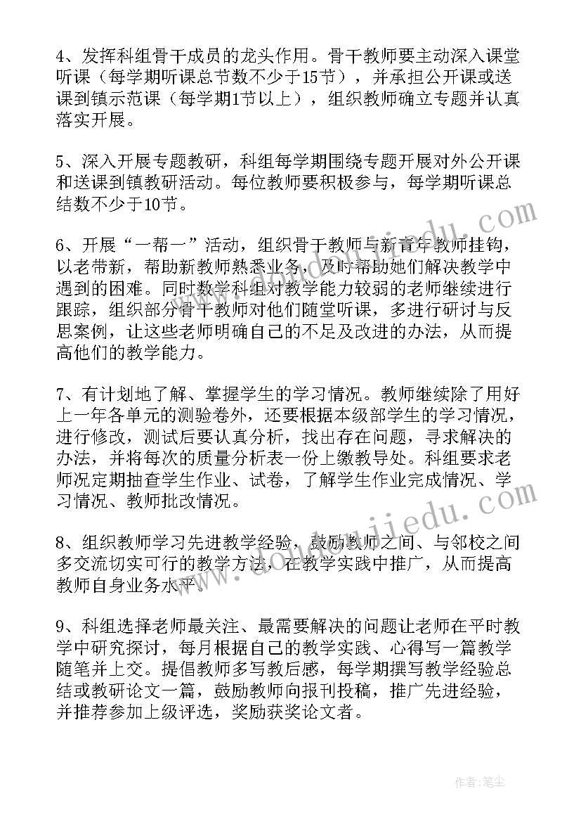 2023年体艺科组工作计划 科组工作计划(实用9篇)