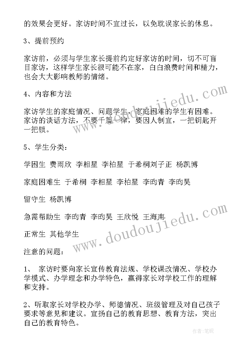 2023年小学午会工作计划表 小学工作计划(模板7篇)