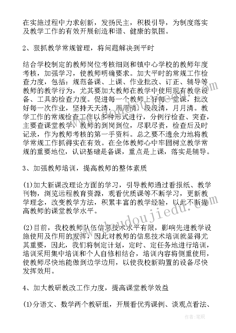 2023年小学午会工作计划表 小学工作计划(模板7篇)