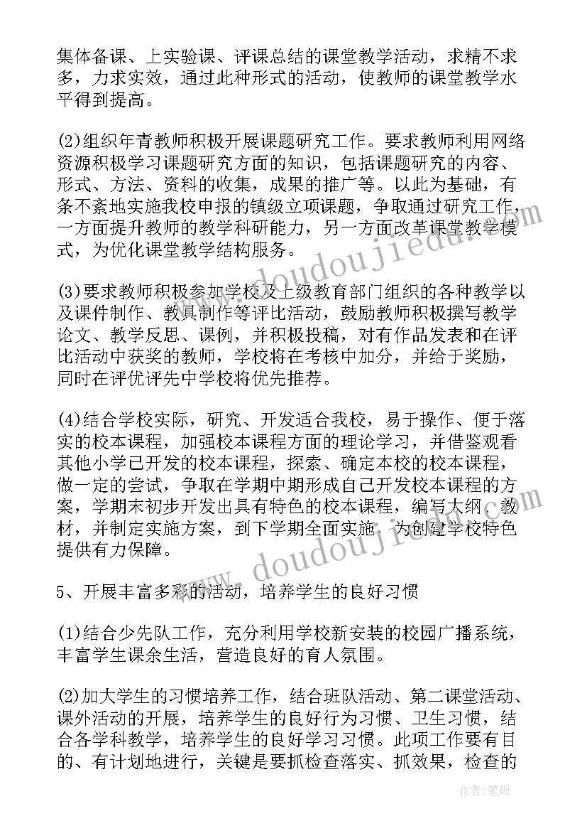 2023年小学午会工作计划表 小学工作计划(模板7篇)