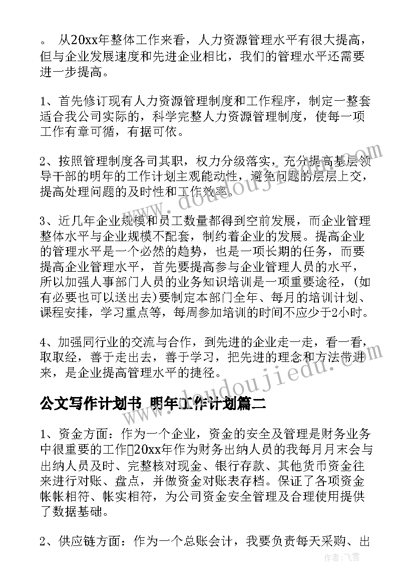 2023年小学读书活动安排 小学生读书月活动方案(优秀7篇)