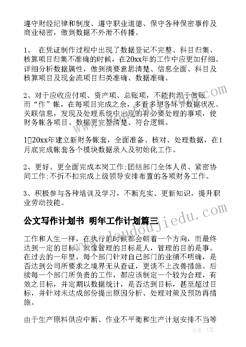 2023年小学读书活动安排 小学生读书月活动方案(优秀7篇)