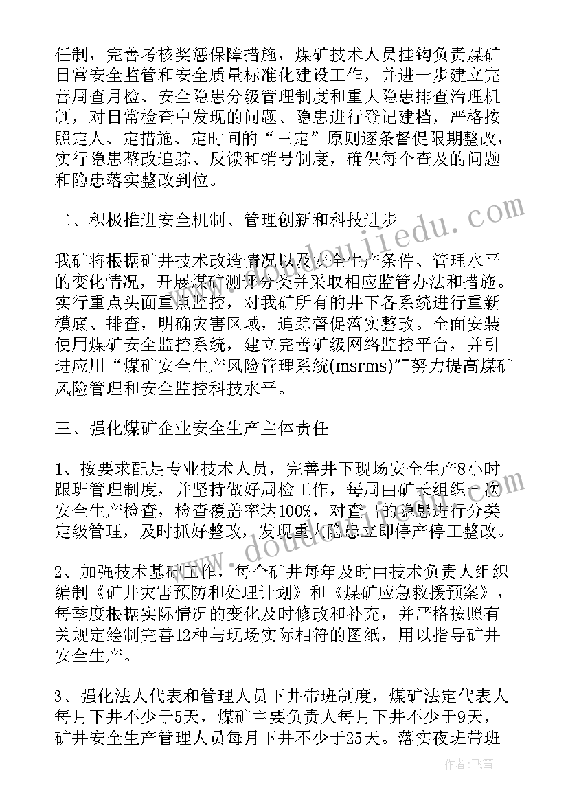 2023年煤矿食堂的工作计划(优秀7篇)