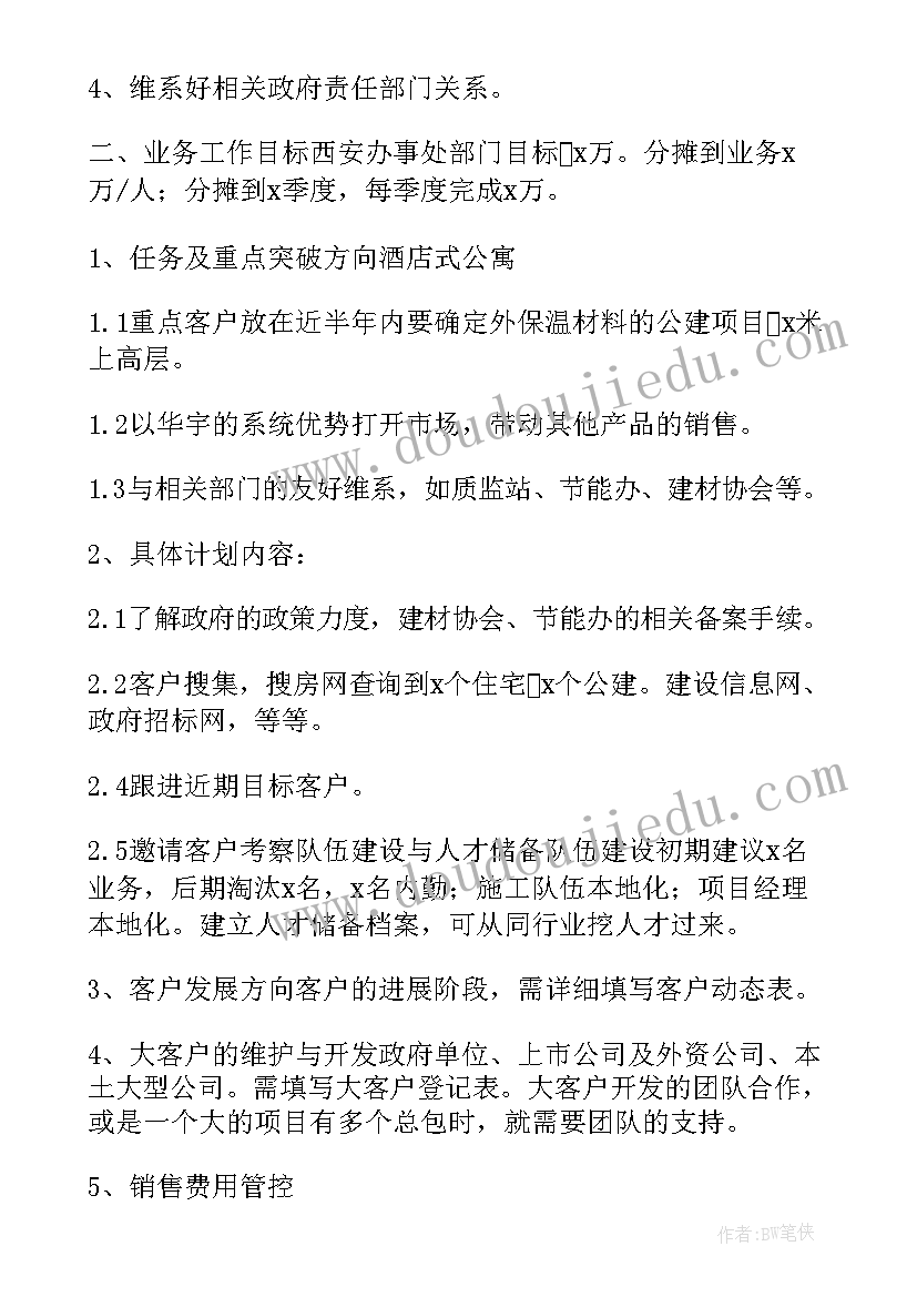 2023年特产店销售工作总结 销售工作计划(优秀6篇)