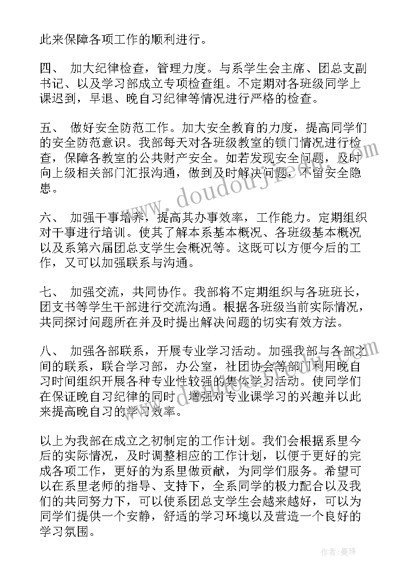 最新对未来的工作计划设想(优质5篇)