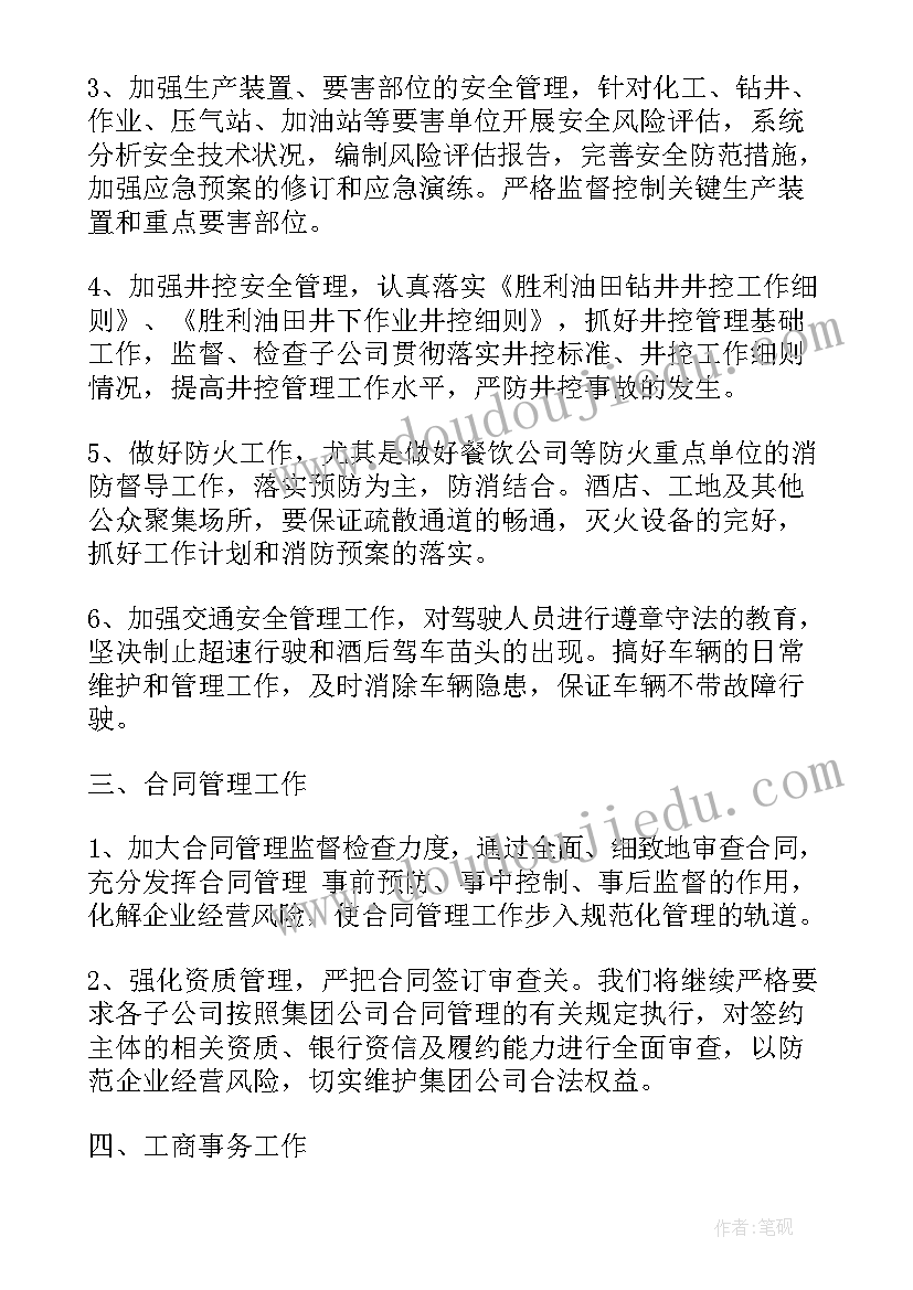 2023年粮库经营工作计划(实用5篇)