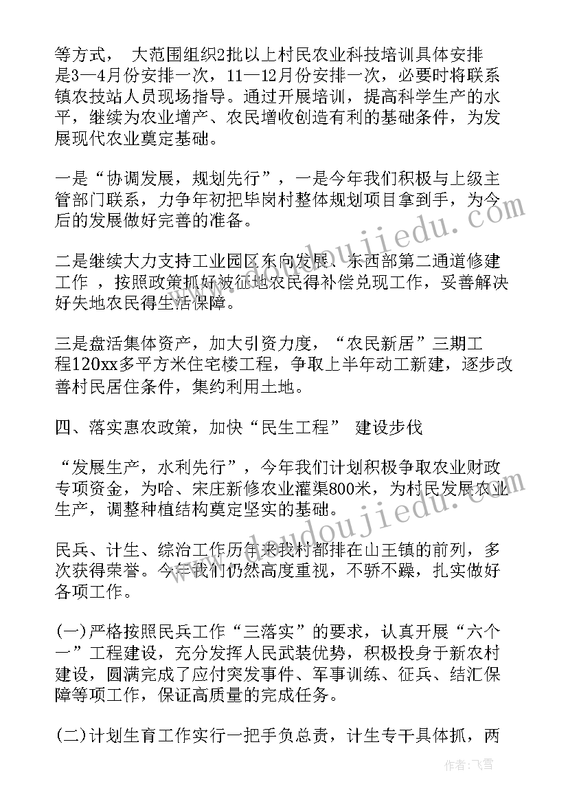 2023年村委主任的工作计划 村委工作计划(精选5篇)