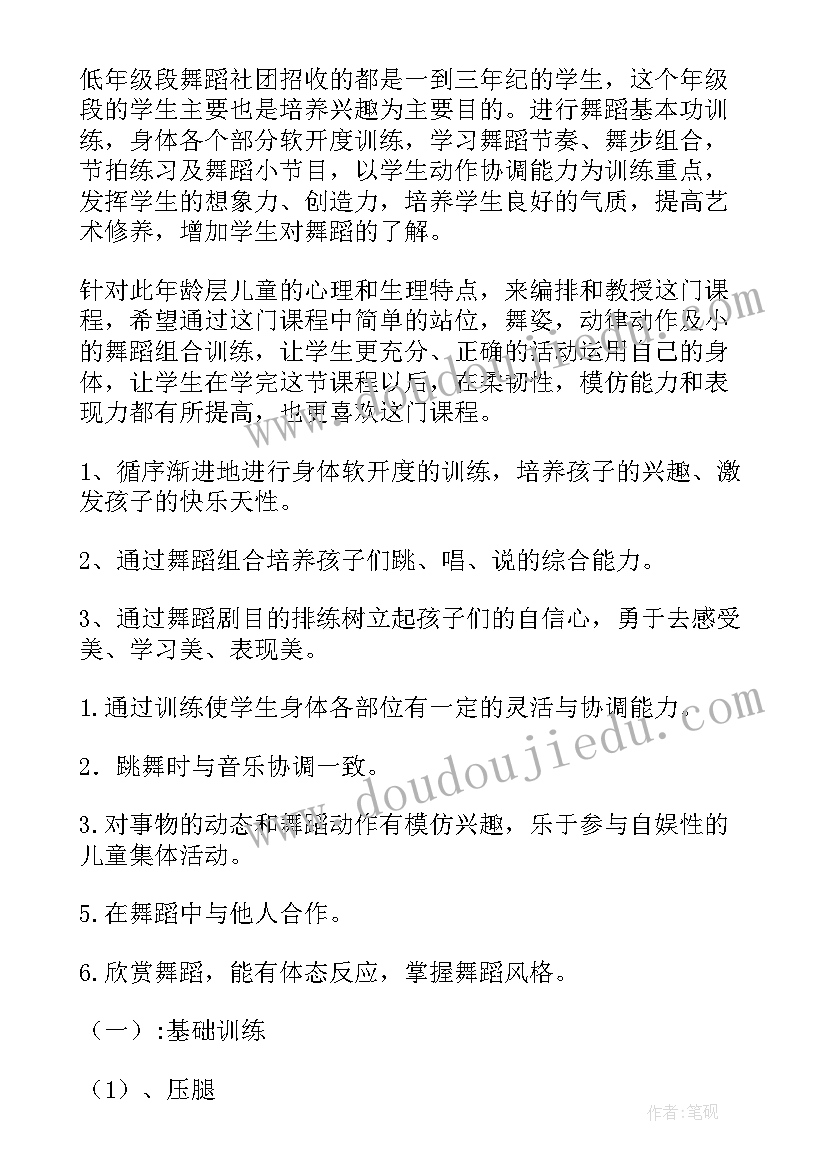 舞蹈音乐社团工作计划书 舞蹈社团工作计划(实用6篇)